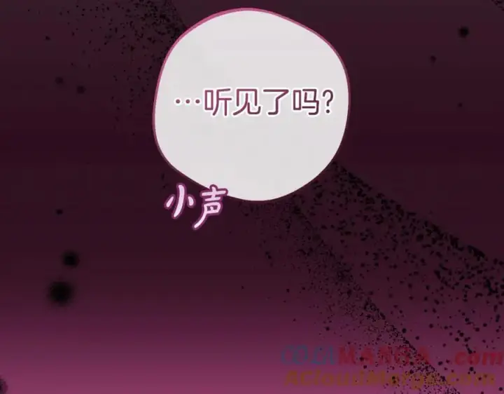 漫画《反派少女被爱意围绕》第70话 淘汰名单第77张图