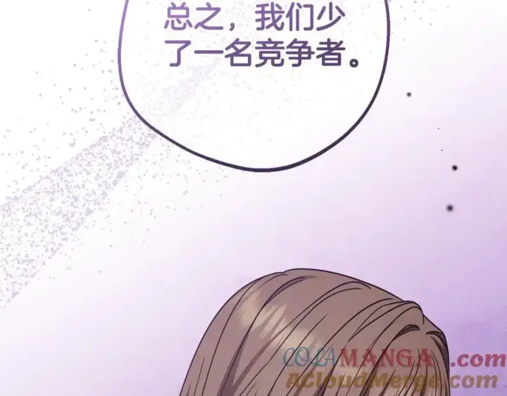 漫画《反派少女被爱意围绕》第70话 淘汰名单第81张图