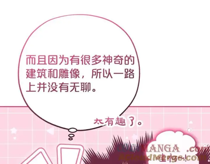 漫画《反派少女被爱意围绕》第70话 淘汰名单第9张图