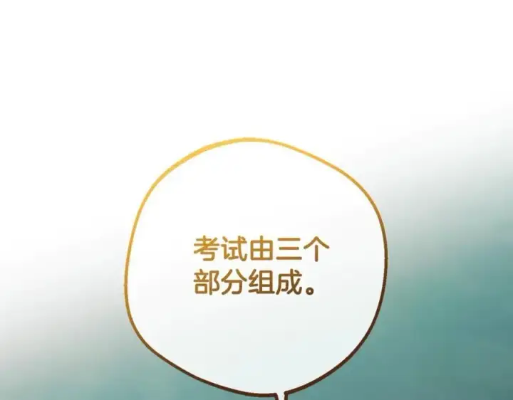 漫画《反派少女被爱意围绕》第70话 淘汰名单第90张图