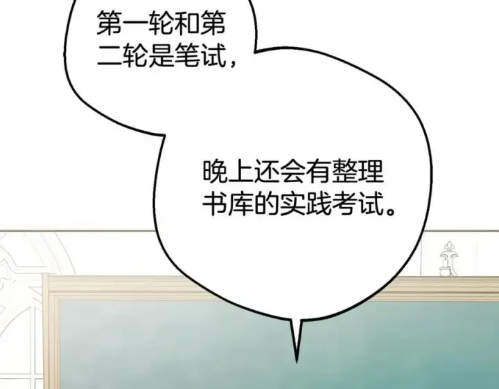 漫画《反派少女被爱意围绕》第70话 淘汰名单第94张图