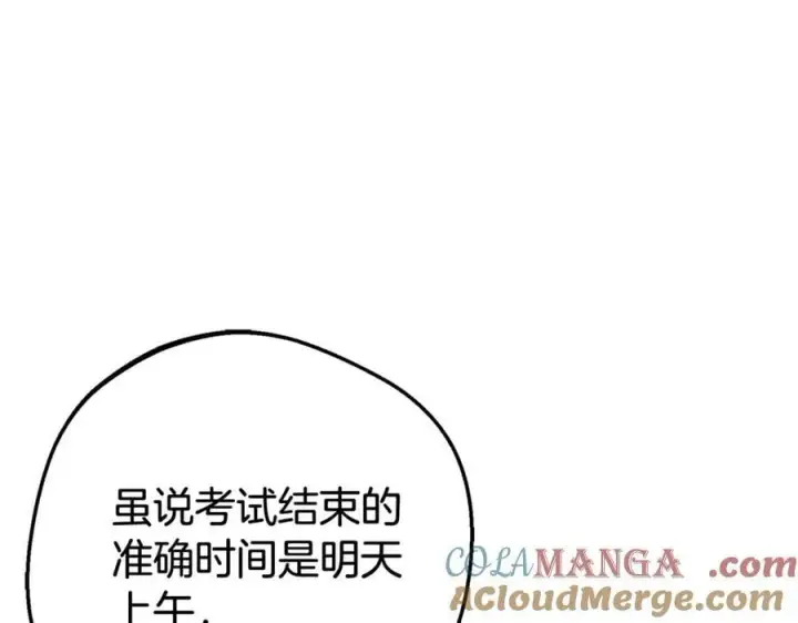 漫画《反派少女被爱意围绕》第70话 淘汰名单第97张图