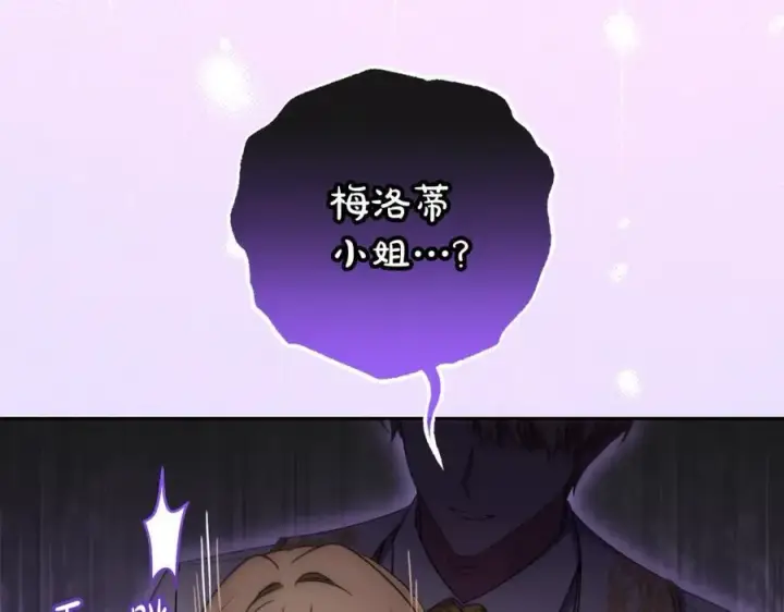 漫画《反派少女被爱意围绕》第71话第187张图