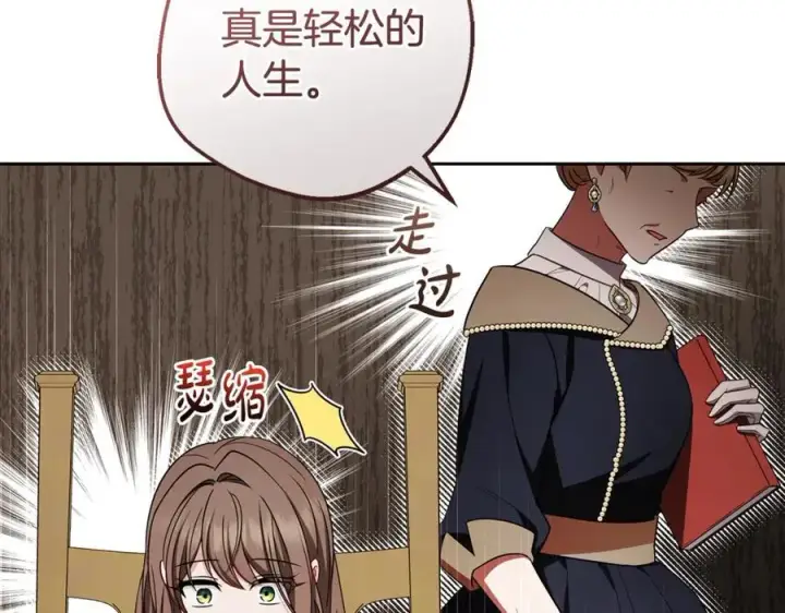 漫画《反派少女被爱意围绕》第71话第76张图