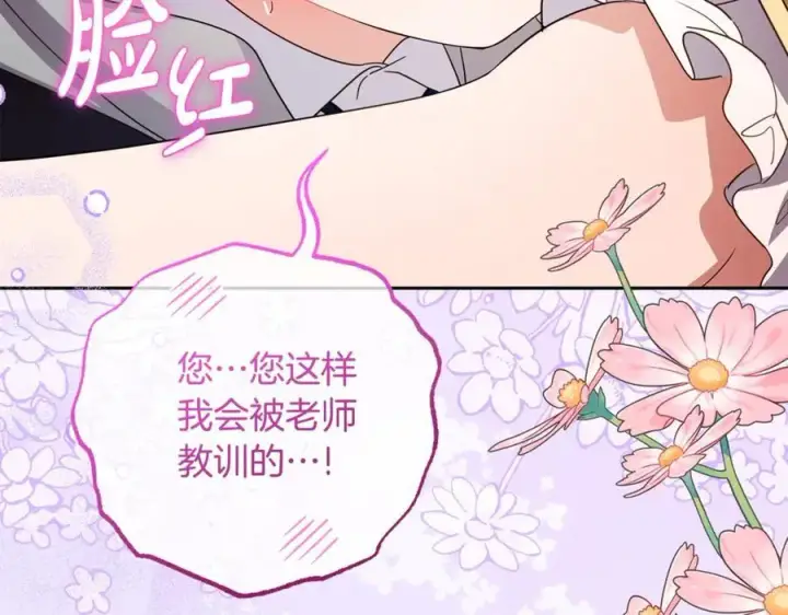 漫画《反派少女被爱意围绕》第76话第183张图