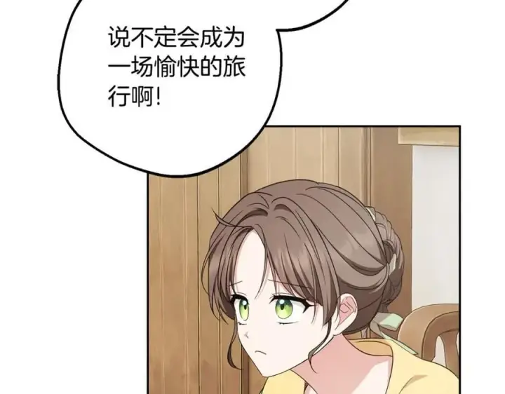 漫画《反派少女被爱意围绕》第76话第30张图
