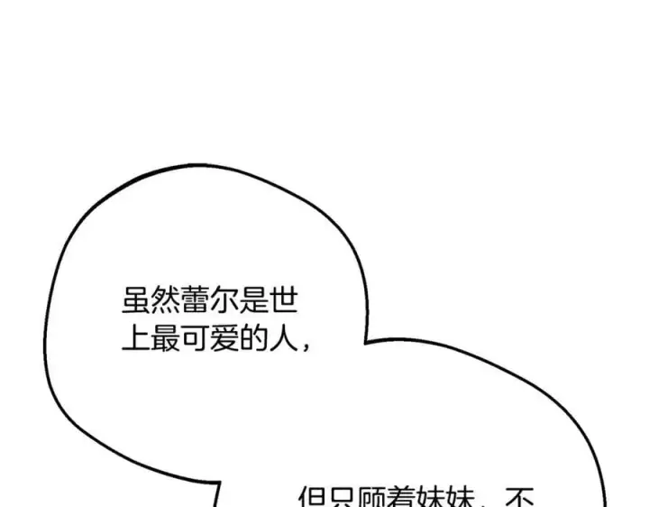 漫画《反派少女被爱意围绕》第76话第39张图