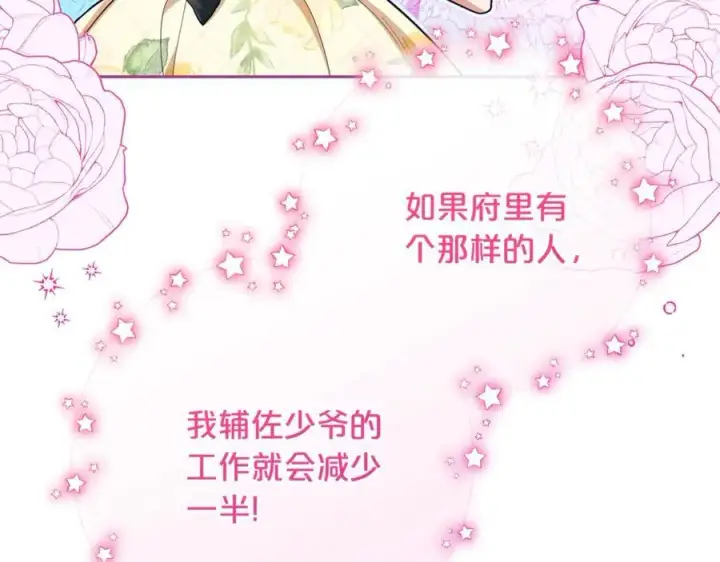 漫画《反派少女被爱意围绕》第76话第46张图