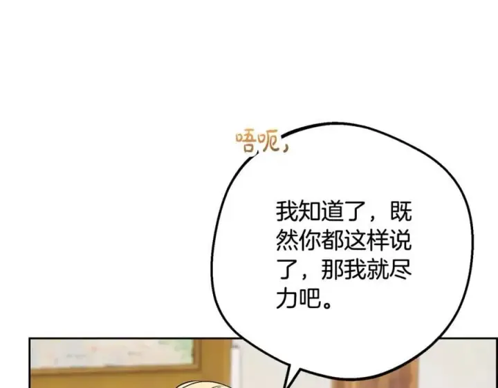 漫画《反派少女被爱意围绕》第76话第48张图
