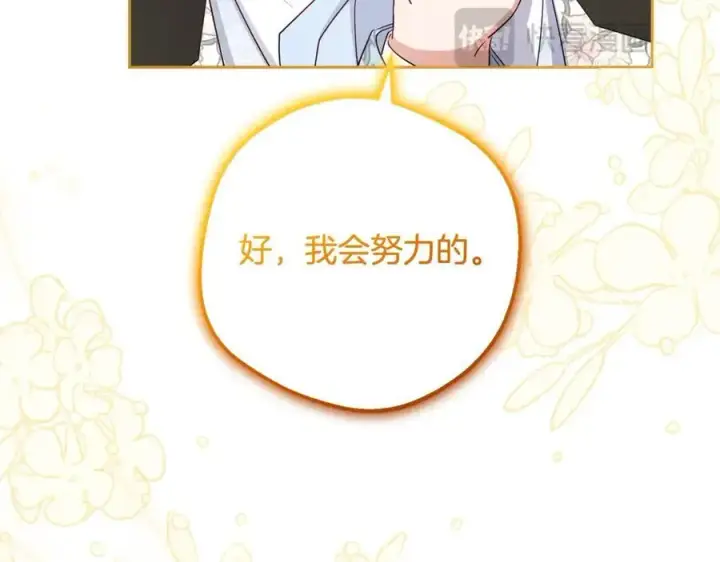 漫画《反派少女被爱意围绕》第76话第60张图
