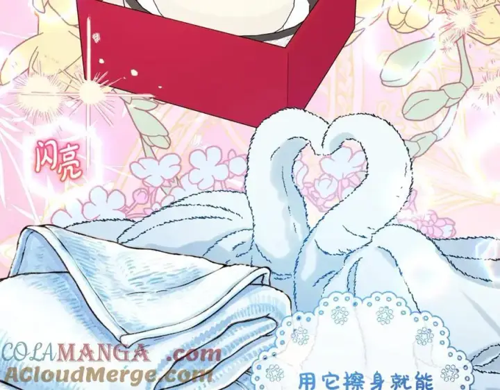 漫画《反派少女被爱意围绕》第76话第65张图