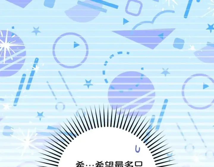 漫画《反派少女被爱意围绕》第76话第90张图