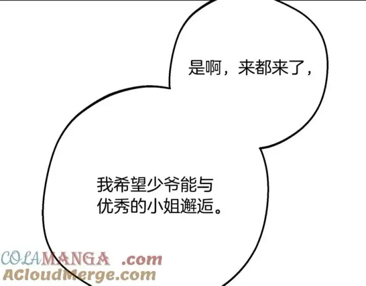 漫画《反派少女被爱意围绕》完结话 属于我们的秘密第37张图
