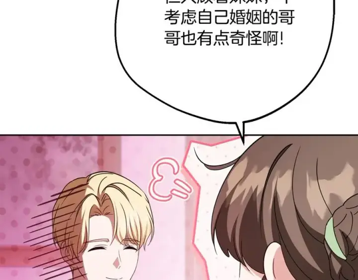 漫画《反派少女被爱意围绕》完结话 属于我们的秘密第40张图