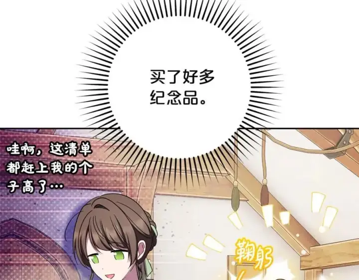 漫画《反派少女被爱意围绕》完结话 属于我们的秘密第71张图