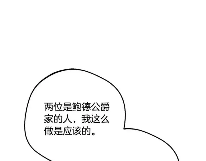 漫画《反派少女被爱意围绕》完结话 属于我们的秘密第8张图
