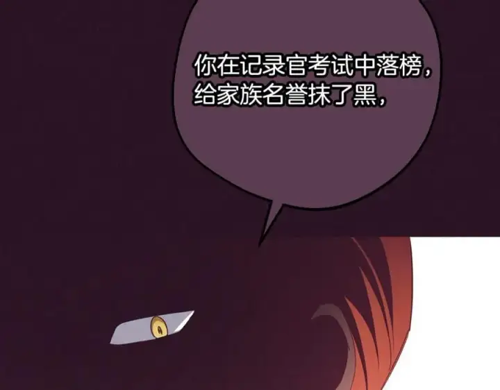 漫画《反派少女被爱意围绕》第84话 第一次约见第111张图