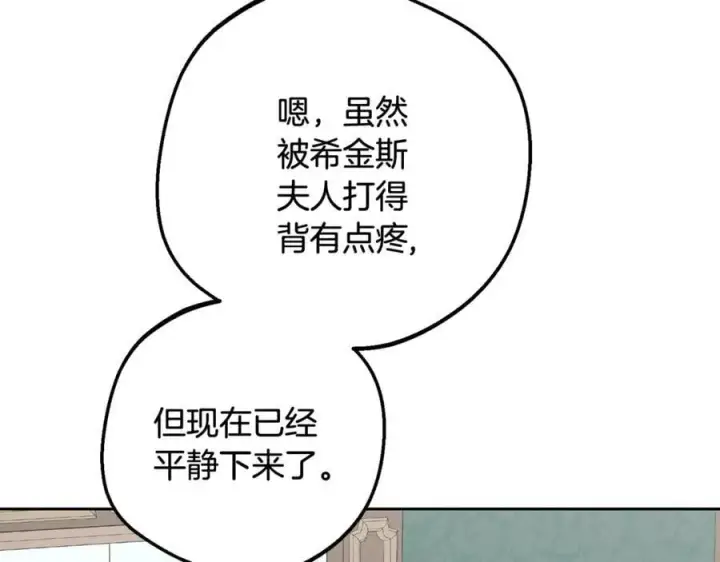漫画《反派少女被爱意围绕》第84话 第一次约见第175张图