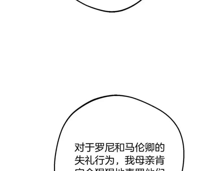 漫画《反派少女被爱意围绕》第84话 第一次约见第7张图