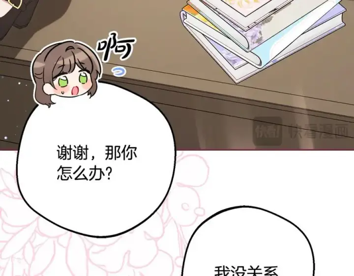 漫画《反派少女被爱意围绕》第85话 认清内心第118张图
