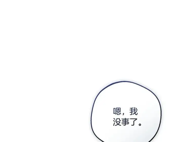 漫画《反派少女被爱意围绕》第85话 认清内心第167张图