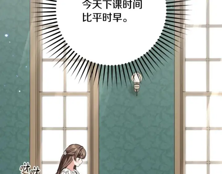 漫画《反派少女被爱意围绕》第85话 认清内心第2张图