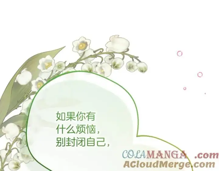 漫画《反派少女被爱意围绕》第85话 认清内心第97张图