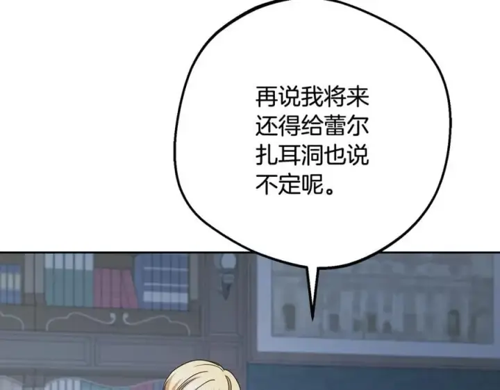漫画《反派少女被爱意围绕》第86话 悸动的心第100张图