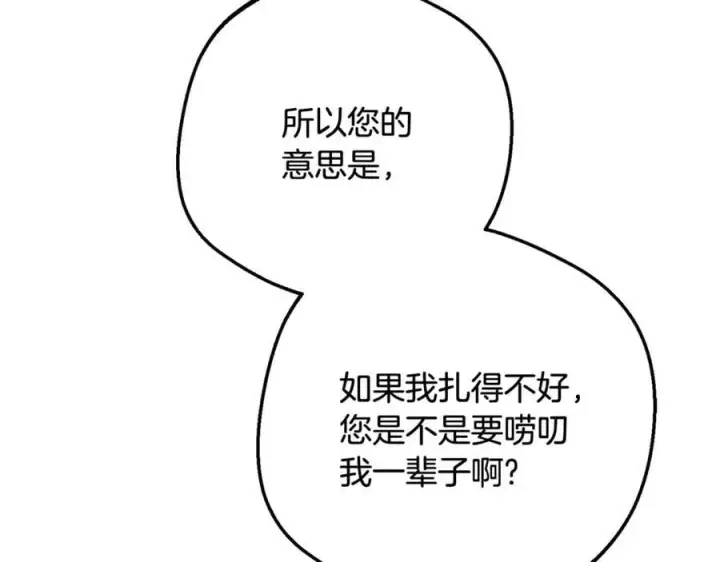 漫画《反派少女被爱意围绕》第86话 悸动的心第111张图