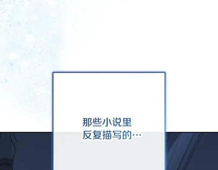 漫画《反派少女被爱意围绕》第86话 悸动的心第162张图