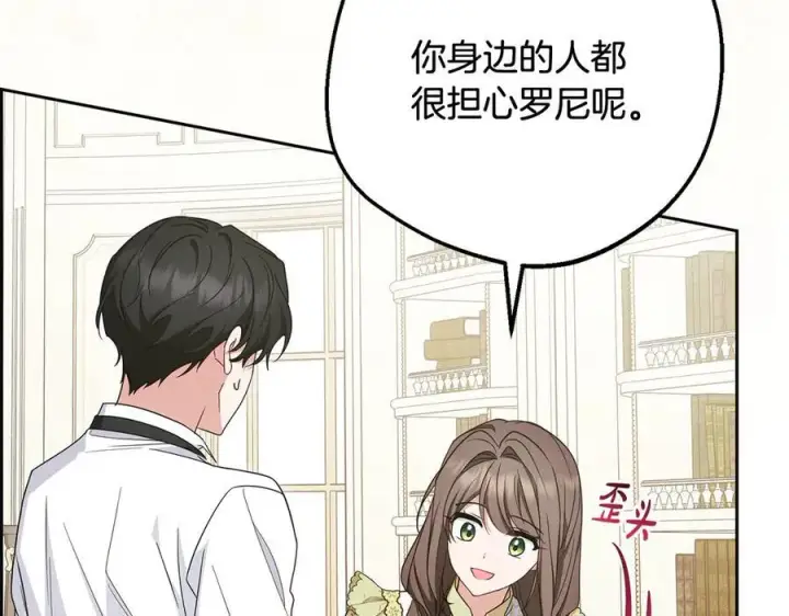 漫画《反派少女被爱意围绕》第86话 悸动的心第199张图