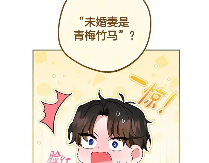 漫画《反派少女被爱意围绕》第86话 悸动的心第202张图