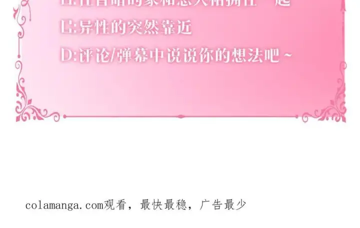 漫画《反派少女被爱意围绕》第86话 悸动的心第206张图