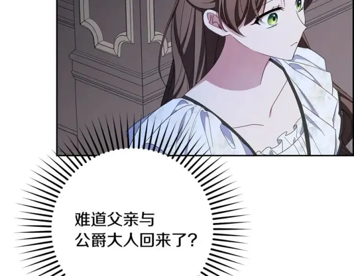 漫画《反派少女被爱意围绕》第86话 悸动的心第32张图