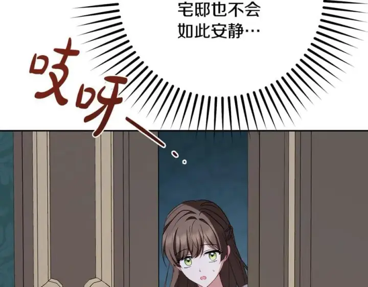 漫画《反派少女被爱意围绕》第86话 悸动的心第34张图