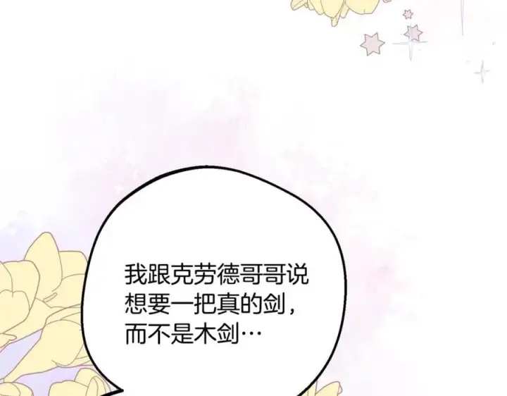 漫画《反派少女被爱意围绕》第86话 悸动的心第4张图