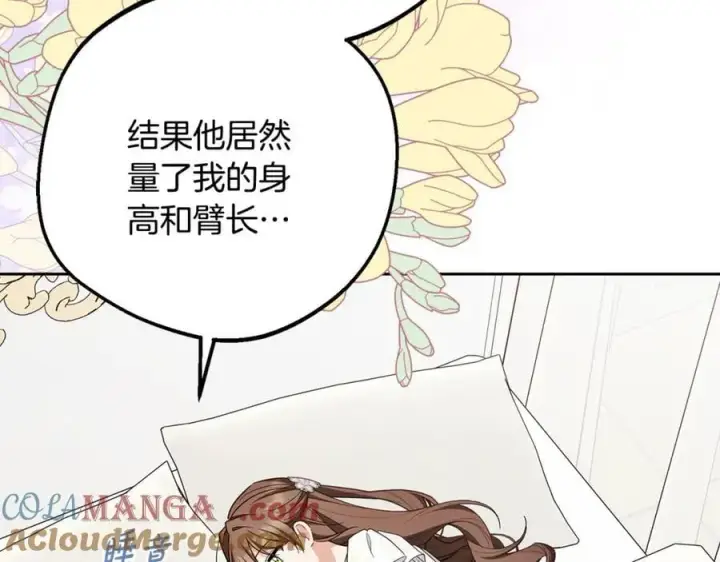 漫画《反派少女被爱意围绕》第86话 悸动的心第5张图
