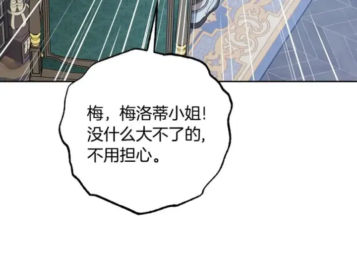 漫画《反派少女被爱意围绕》第86话 悸动的心第63张图