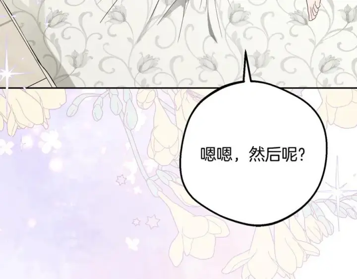 漫画《反派少女被爱意围绕》第86话 悸动的心第7张图