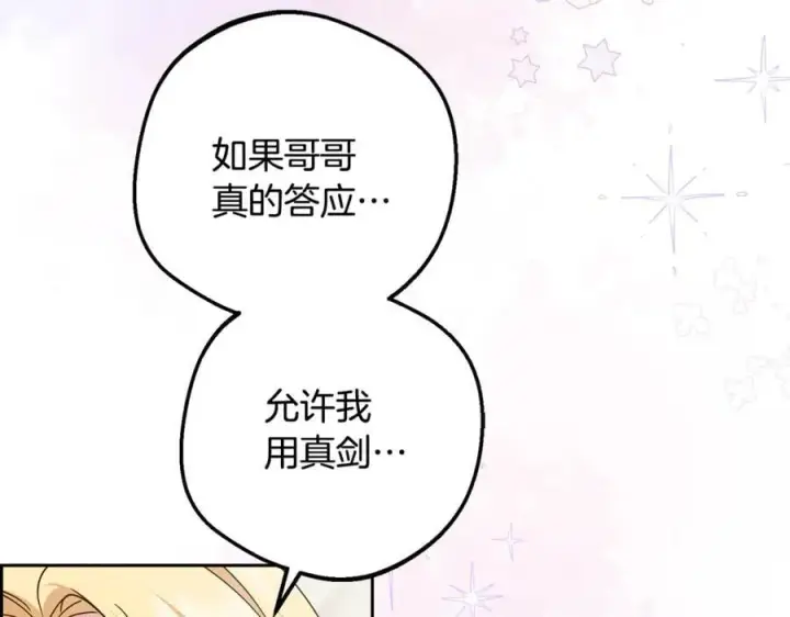漫画《反派少女被爱意围绕》第86话 悸动的心第8张图