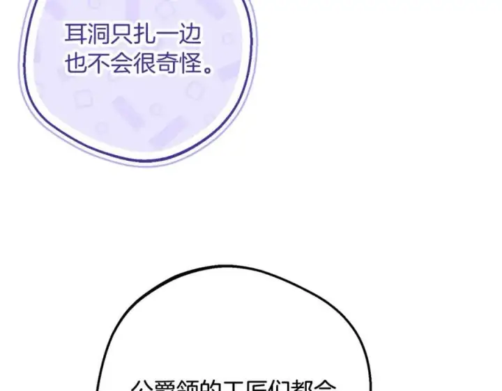 漫画《反派少女被爱意围绕》第86话 悸动的心第90张图