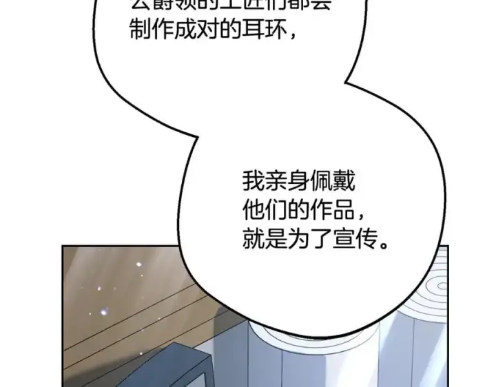 漫画《反派少女被爱意围绕》第86话 悸动的心第91张图