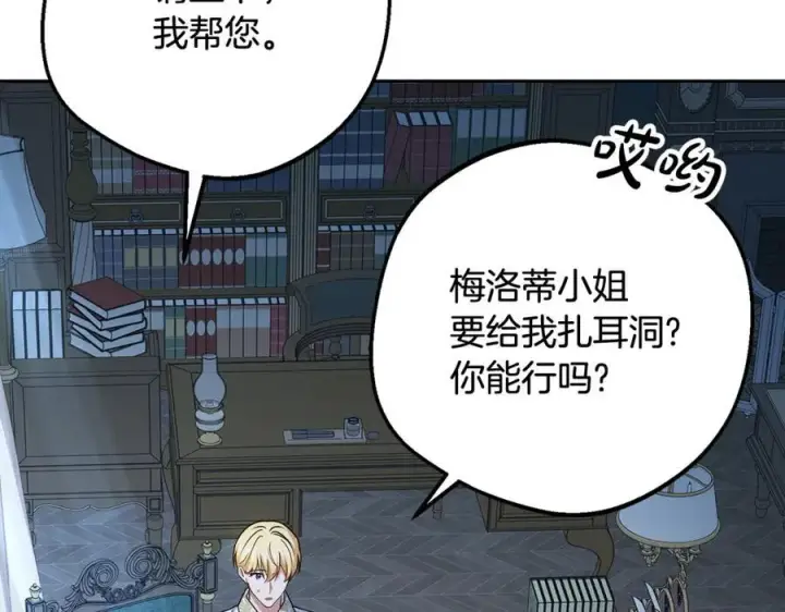 漫画《反派少女被爱意围绕》第86话 悸动的心第96张图