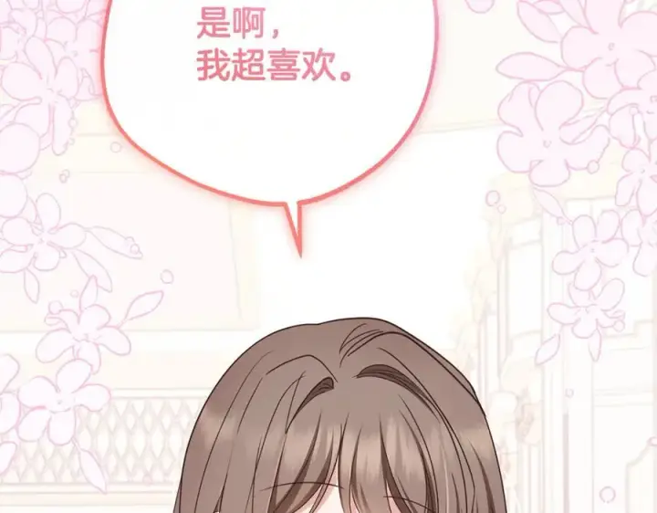 漫画《反派少女被爱意围绕》第87话 在意第100张图