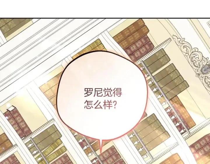 漫画《反派少女被爱意围绕》第87话 在意第104张图