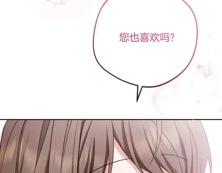 漫画《反派少女被爱意围绕》第87话 在意第110张图