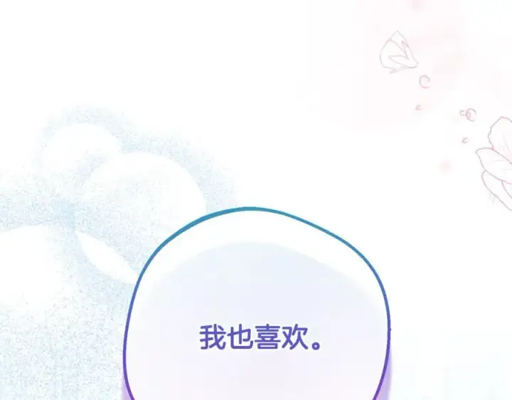 漫画《反派少女被爱意围绕》第87话 在意第115张图