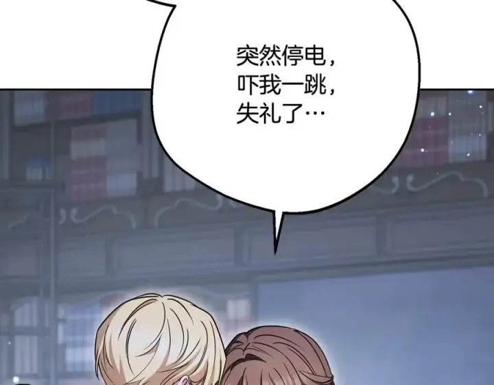 漫画《反派少女被爱意围绕》第87话 在意第12张图