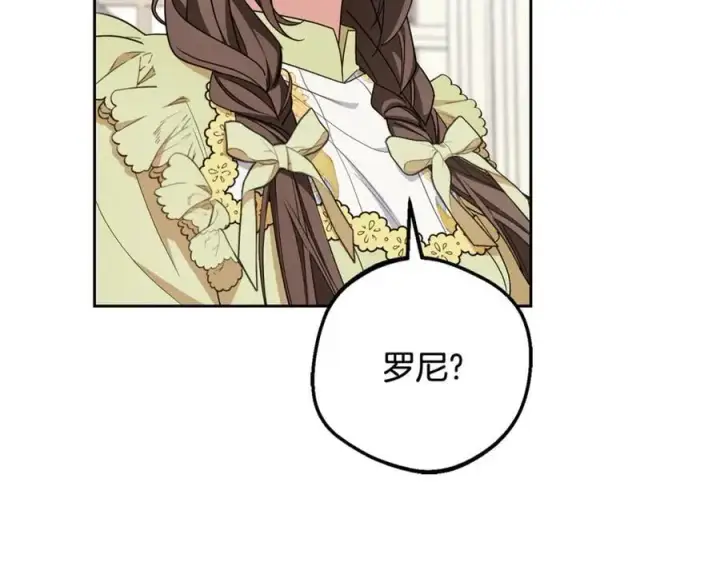 漫画《反派少女被爱意围绕》第87话 在意第122张图