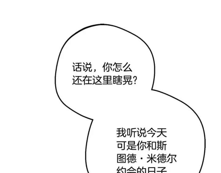 漫画《反派少女被爱意围绕》第87话 在意第123张图